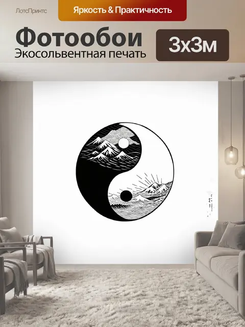 Фотообои изображение инь-ян в виде круглой формы, где черная часть плавно переходит в белую, символизируя гармонию