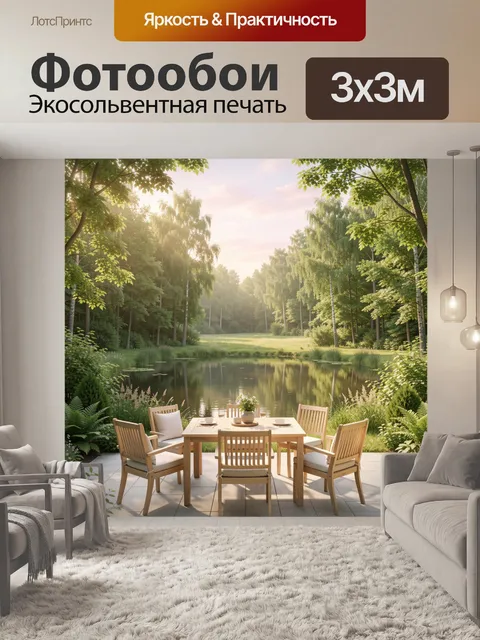 Фотообои Уютная терраса у лесного озера