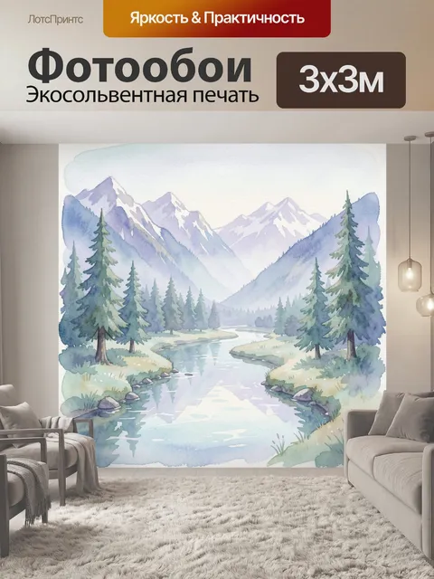 Фотообои Горная долина с рекой и елями