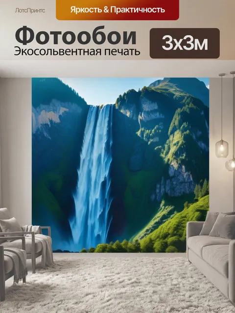 Фотообои горы с водопадом