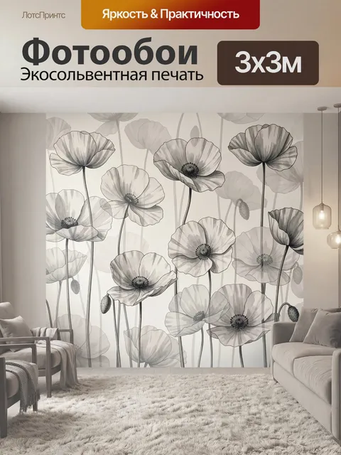 Фотообои Нежные маки в серой гамме