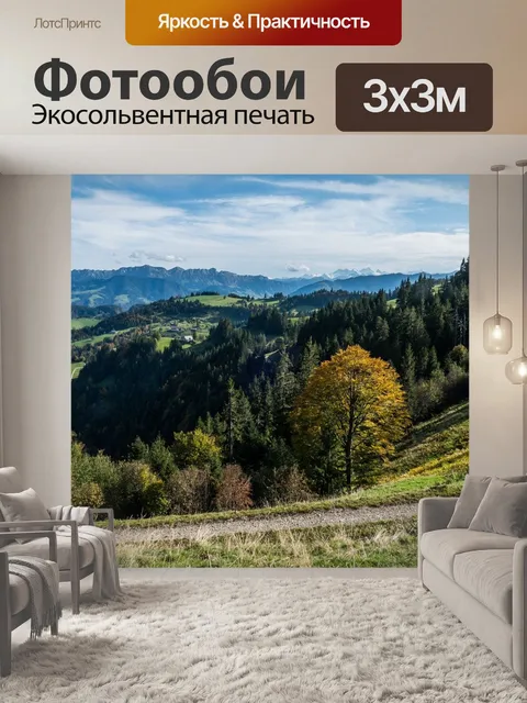 Фотообои Горы