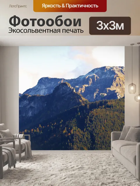 Фотообои Горный пейзаж