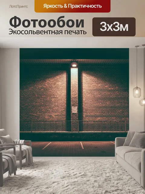 Фотообои Кирпичная стена
