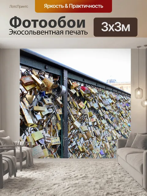 Фотообои Париж