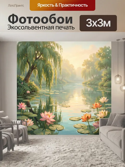 Фотообои Пруд с кувшинками и ивами
