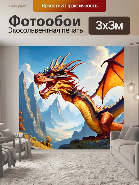 Фотообои дракон, старинный дракон, над величественными горами, его чешуя напоминает старинные реликвии