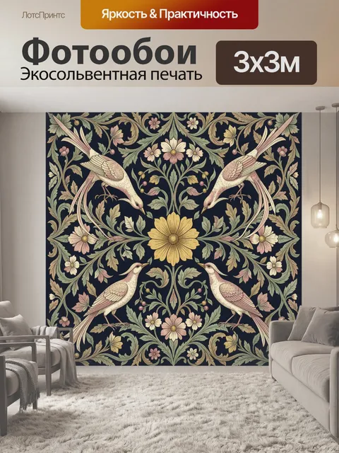 Фотообои Птицы и цветочный орнамент
