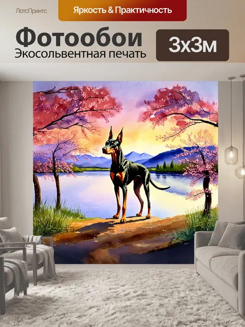 Фотообои на акварельной картине изображен доберман, стоящий у берега живописного озера на закате