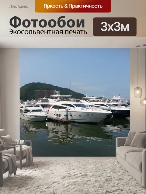 Фотообои Яхта