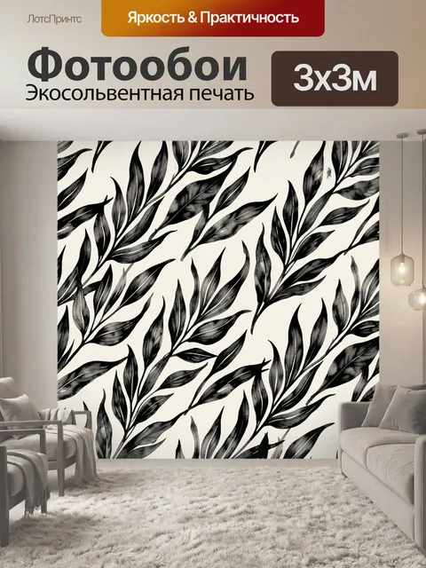 Фотообои Листья и перья в монохроме