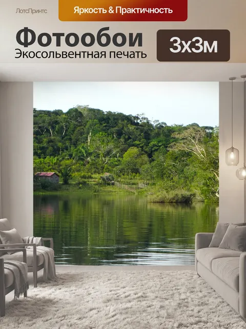 Фотообои Водоем