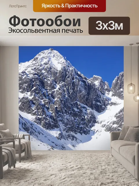 Фотообои Горы