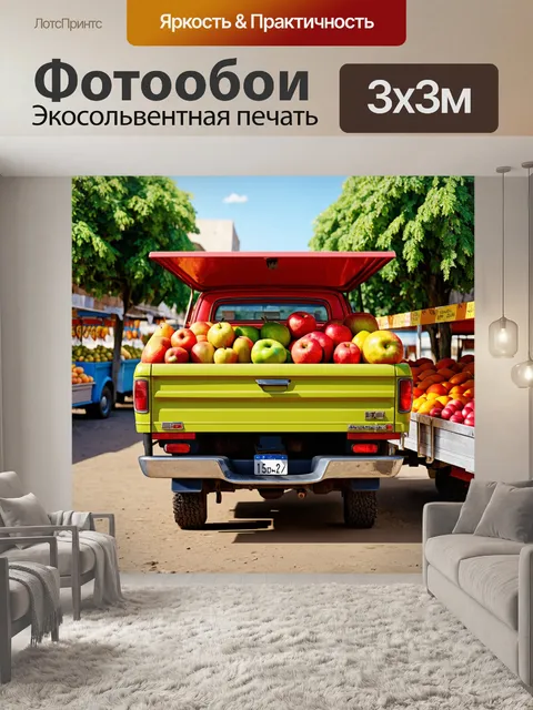 Фотообои машина в стиле рендер, грузовик с открытым кузовом, перевозящее фрукты на рынке, яркие цвета и текстуры