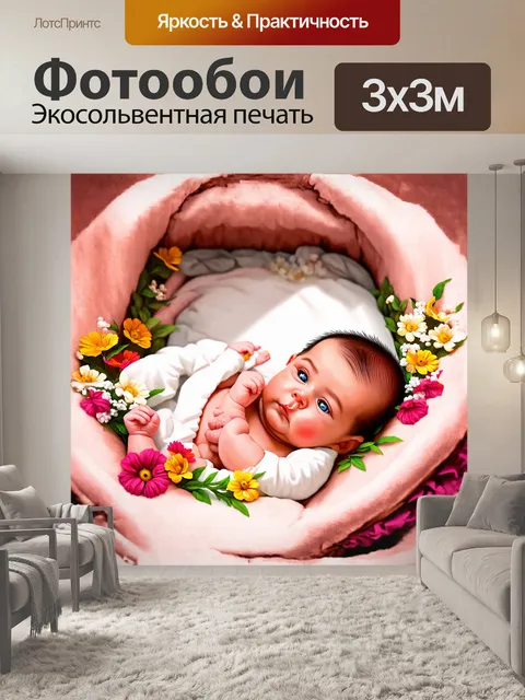 Фотообои детка в колыбели, окруженная цветами и мягкими тканями, в технике цифровой живописи, style: минималистичный…