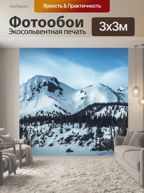 Фотообои Горы