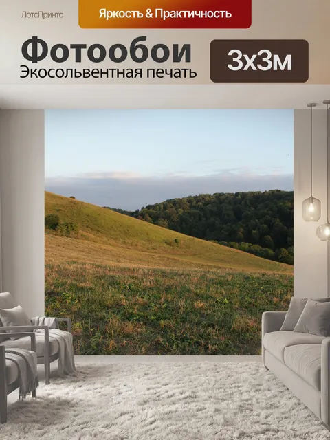 Фотообои Горы