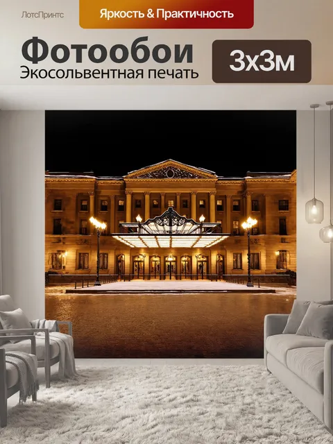 Фотообои грандиозный театральный комплекс с большим фасадом и роскошной подсветкой