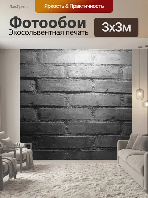Фотообои Кирпичная стена