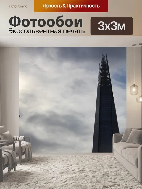 Фотообои Город