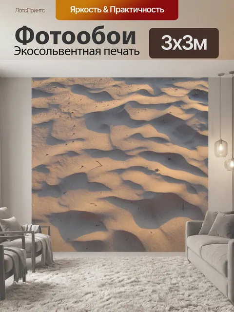Фотообои песок на пляже