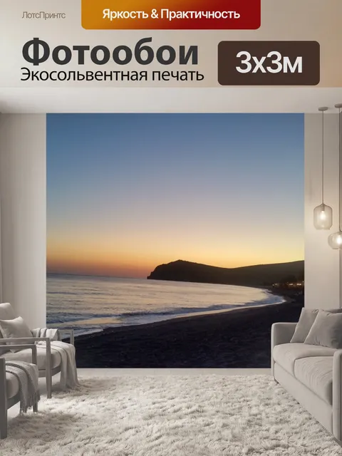 Фотообои Море Закат Греция 2