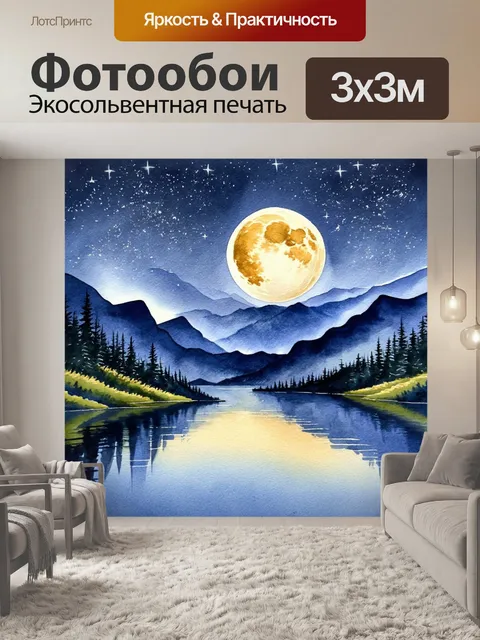 Фотообои идиллическая сцена с луной и звездами над спокойным озером, окруженным горами