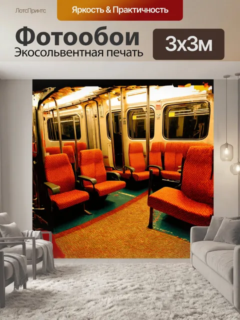 Фотообои картинка уютного метро, заполненного классическими композициями