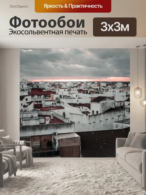 Фотообои Городок