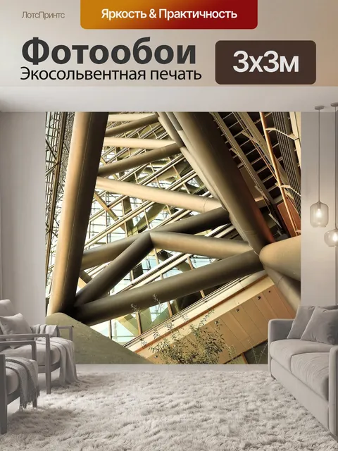 Фотообои Архитектура