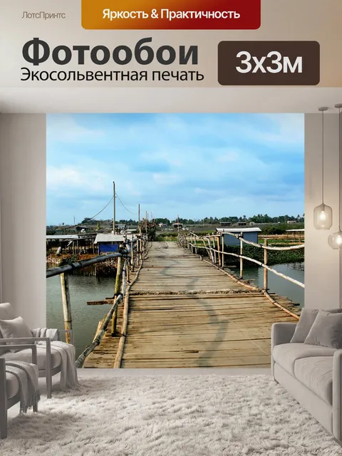 Фотообои Мост