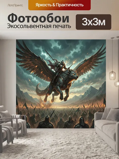 Фотообои Крылатый волк с рыцарем