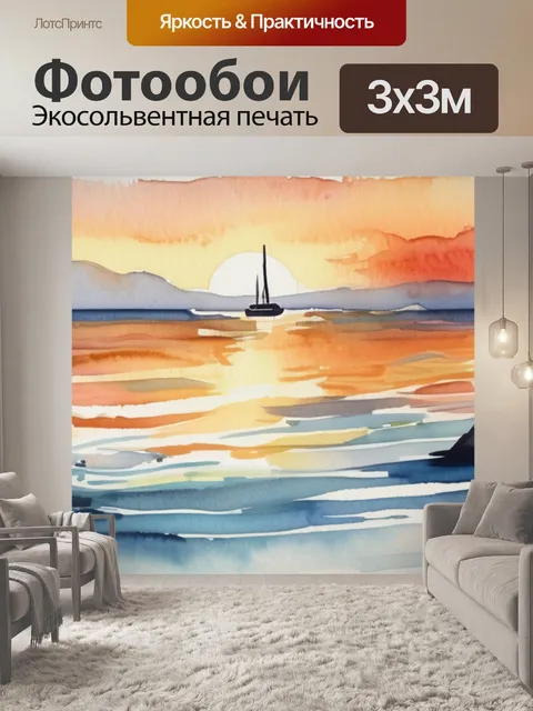 Фотообои море солнце закат