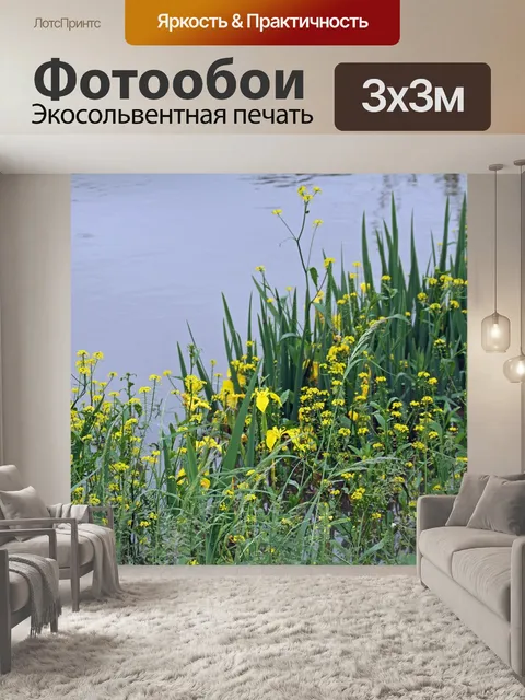 Фотообои Цветы