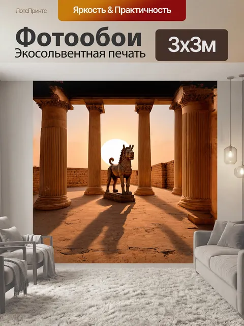 Фотообои ламассу, изваяние из камня, окруженное величественными колоннами, возвышается на фоне заката