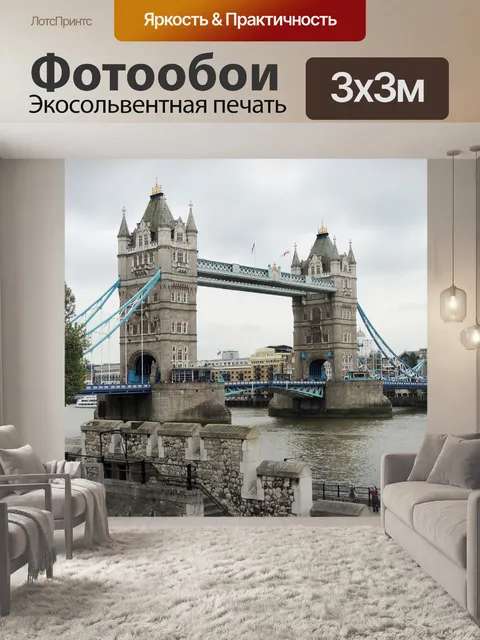 Фотообои Лондон