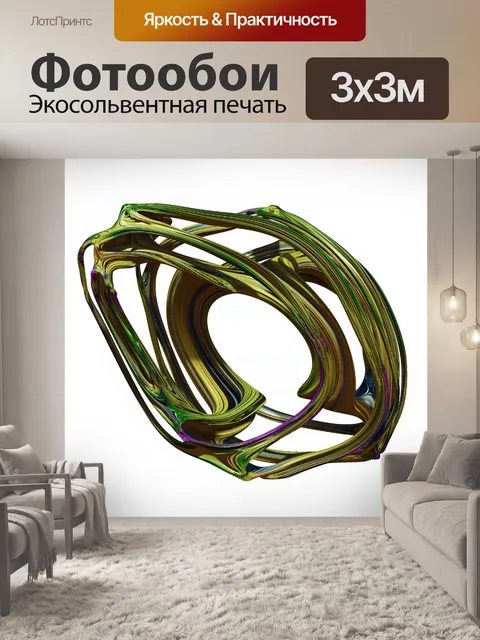 Фотообои Трехмерная форма