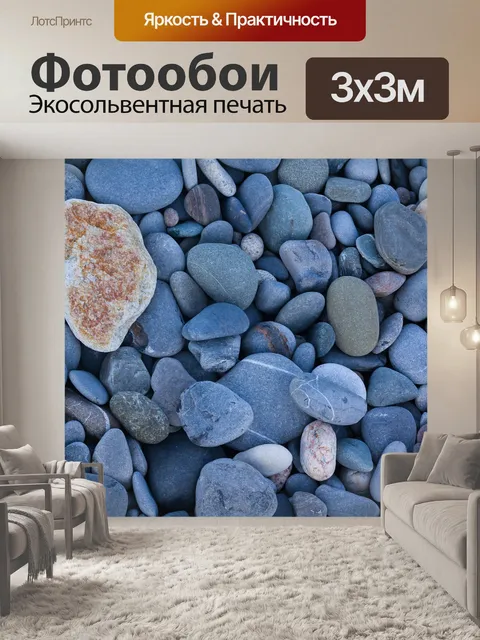 Фотообои Камни