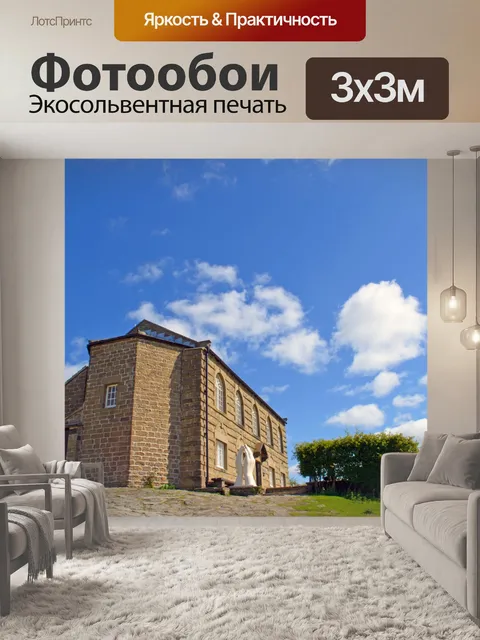 Фотообои Архитектура