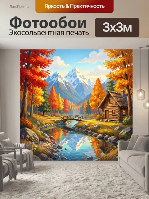 Фотообои Осенний горный домик у реки