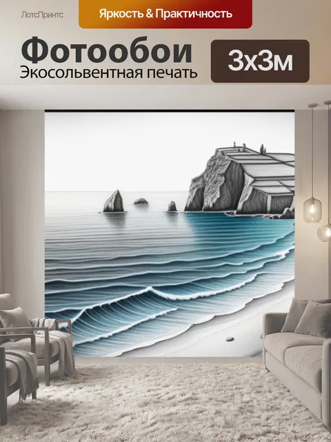 Фотообои пейзаж с морем карандашом крутой