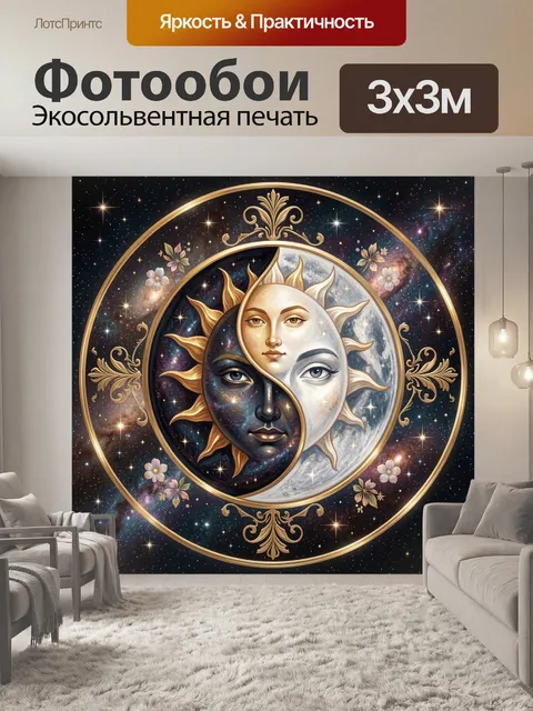 Фотообои Два лика луны и звёзд