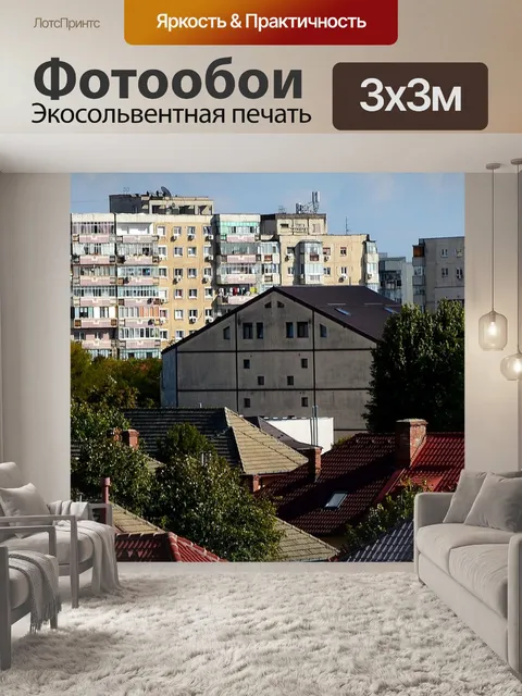 Фотообои Город