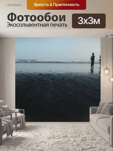 Фотообои Море