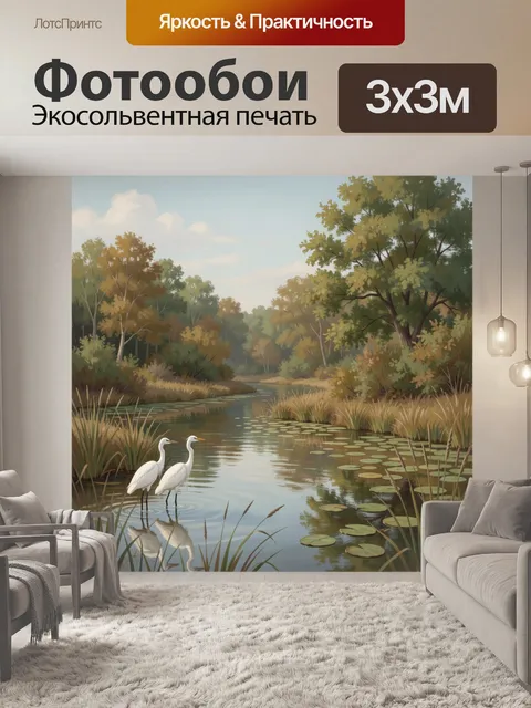 Фотообои Лебеди у лесной реки