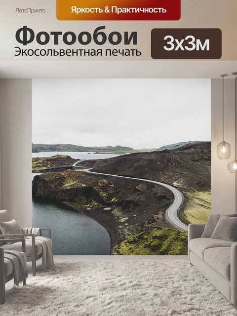 Фотообои Озеро