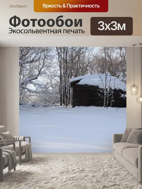 Фотообои Хижина в лесу
