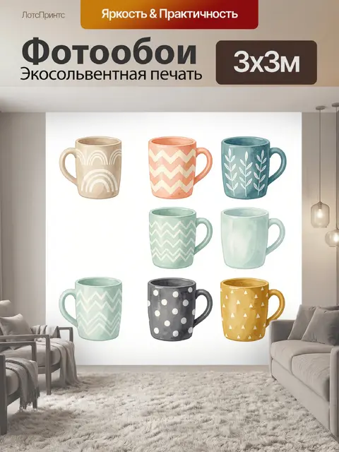Фотообои Набор акварельных кружек с узорами