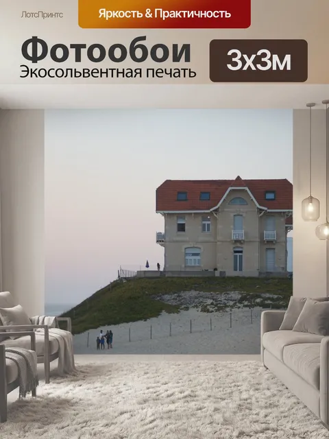 Фотообои Бискарросс