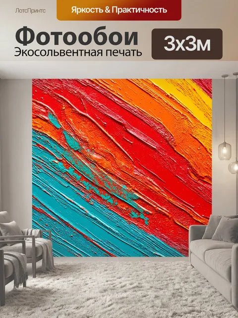 Фотообои абстракция в стиле малярные краски